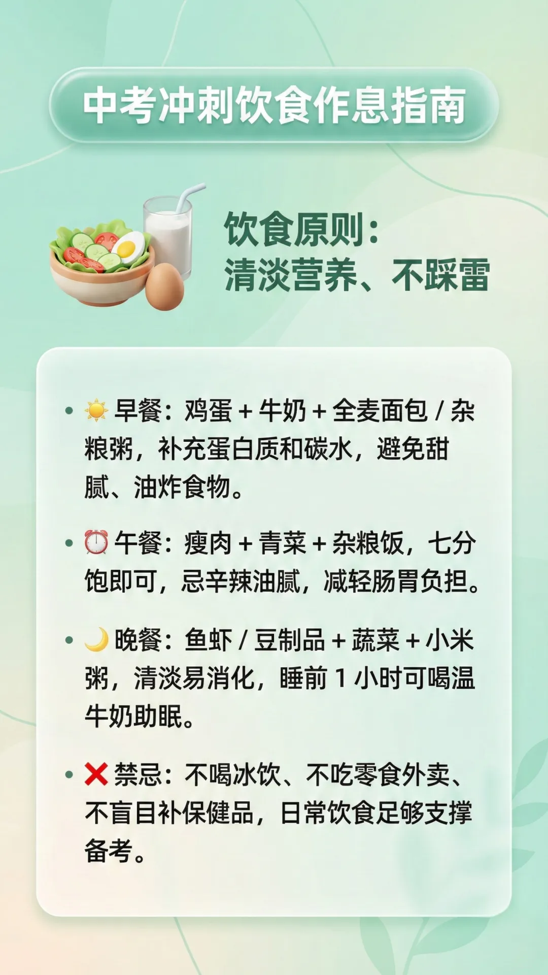 中考倒计时:最后冲刺,这样陪孩子一起赢!(执行版) 第16张
