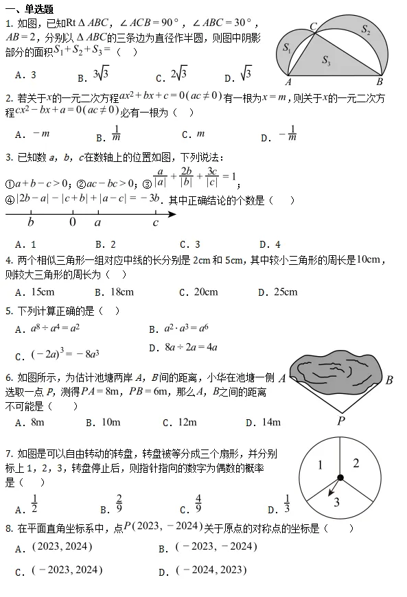 中考模拟||成都市石室天府中学2026年4月中考数学模拟试题,含难题解析 第2张