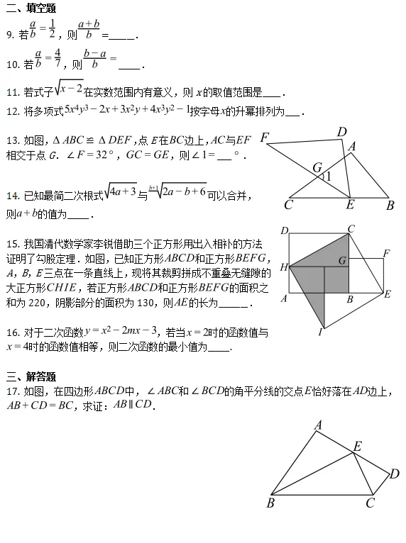 中考模拟||成都市石室天府中学2026年4月中考数学模拟试题,含难题解析 第3张