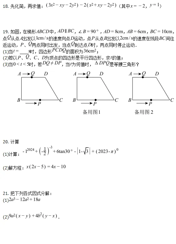 中考模拟||成都市石室天府中学2026年4月中考数学模拟试题,含难题解析 第4张