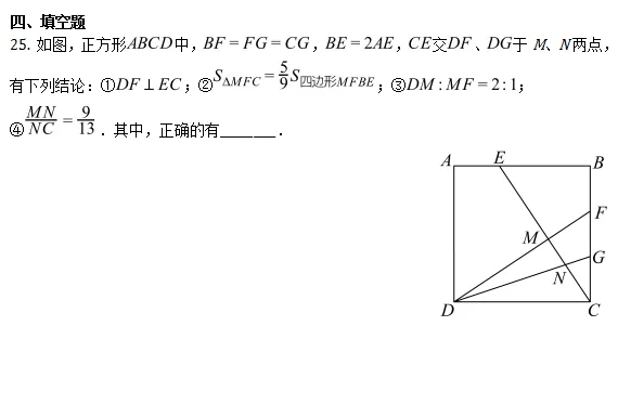 中考模拟||成都市石室天府中学2026年4月中考数学模拟试题,含难题解析 第7张
