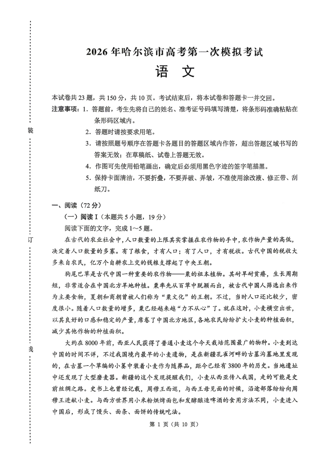 2026届黑龙江哈尔滨市高考第一次模拟考试语文【试卷】及【答案】 第2张