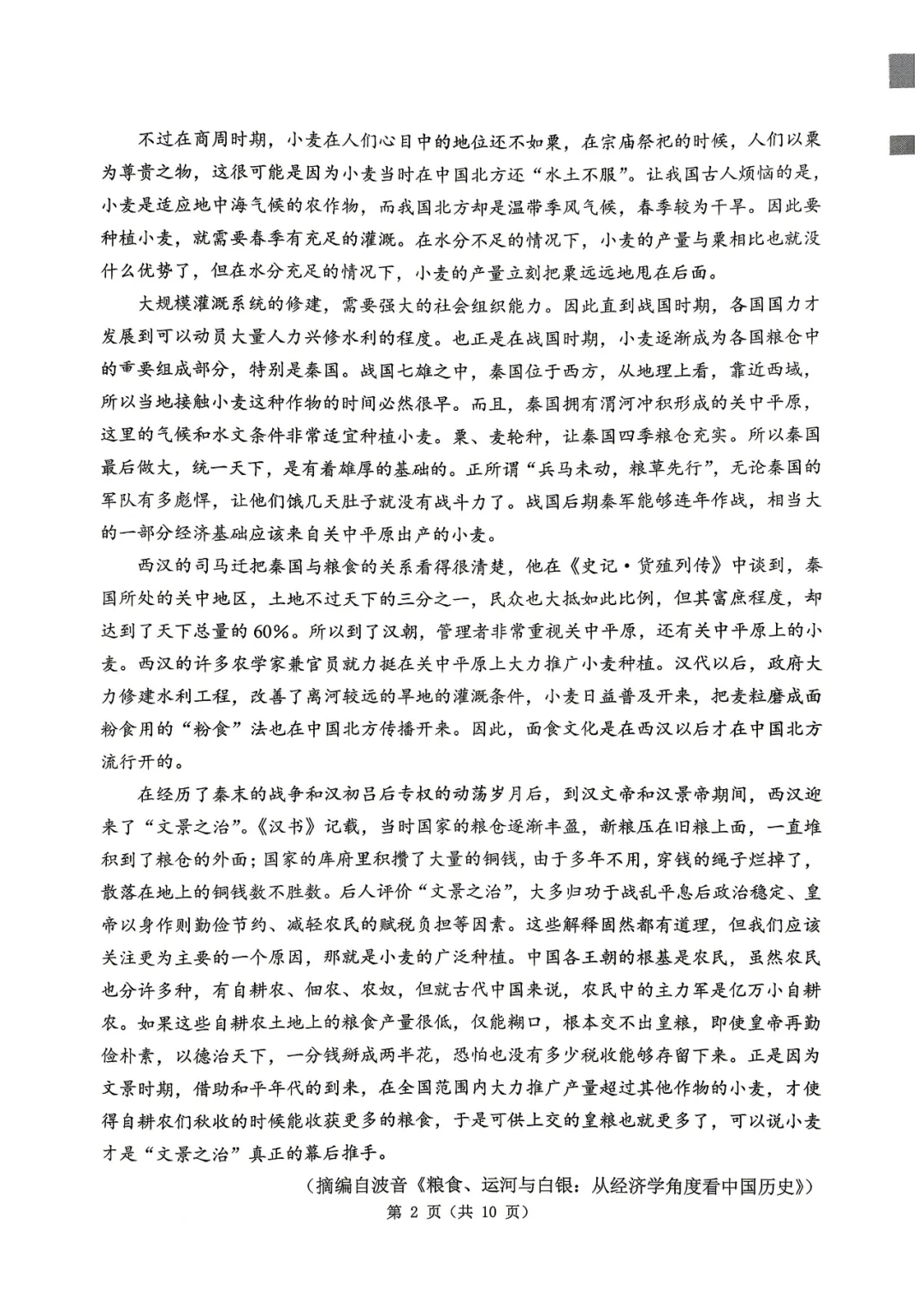2026届黑龙江哈尔滨市高考第一次模拟考试语文【试卷】及【答案】 第3张