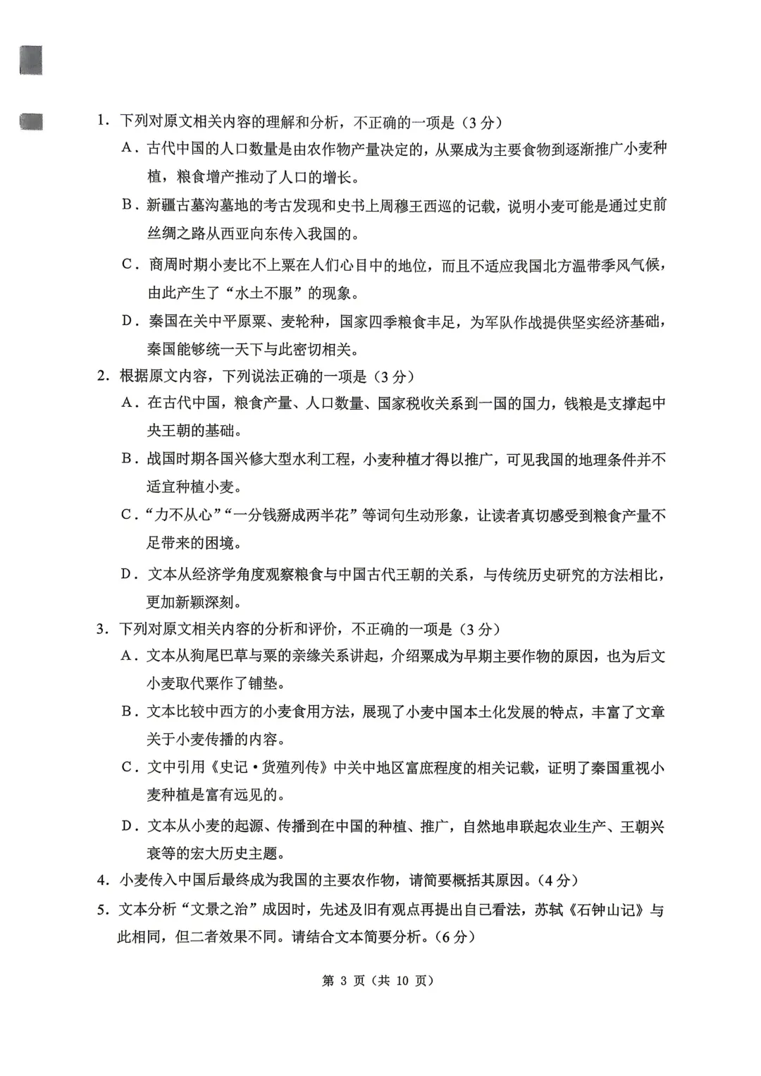 2026届黑龙江哈尔滨市高考第一次模拟考试语文【试卷】及【答案】 第4张