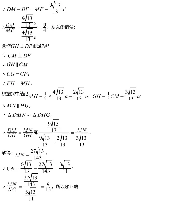 中考模拟||成都市石室天府中学2026年4月中考数学模拟试题,含难题解析 第17张