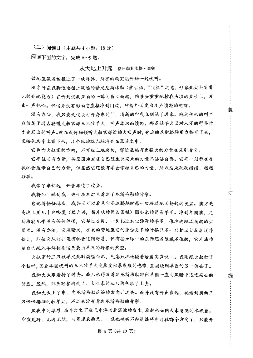 2026届黑龙江哈尔滨市高考第一次模拟考试语文【试卷】及【答案】 第5张