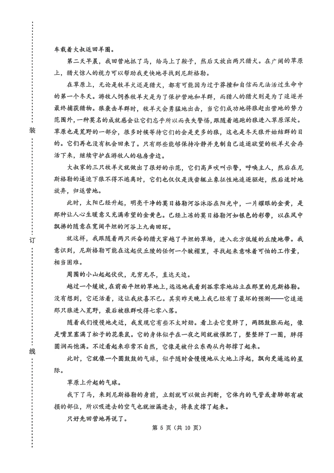 2026届黑龙江哈尔滨市高考第一次模拟考试语文【试卷】及【答案】 第6张