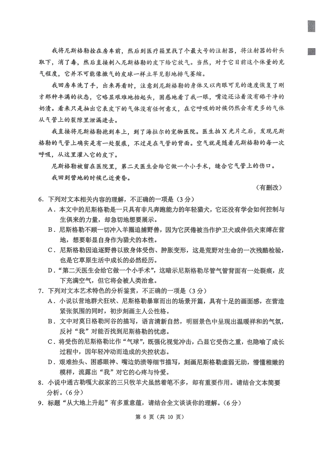 2026届黑龙江哈尔滨市高考第一次模拟考试语文【试卷】及【答案】 第7张