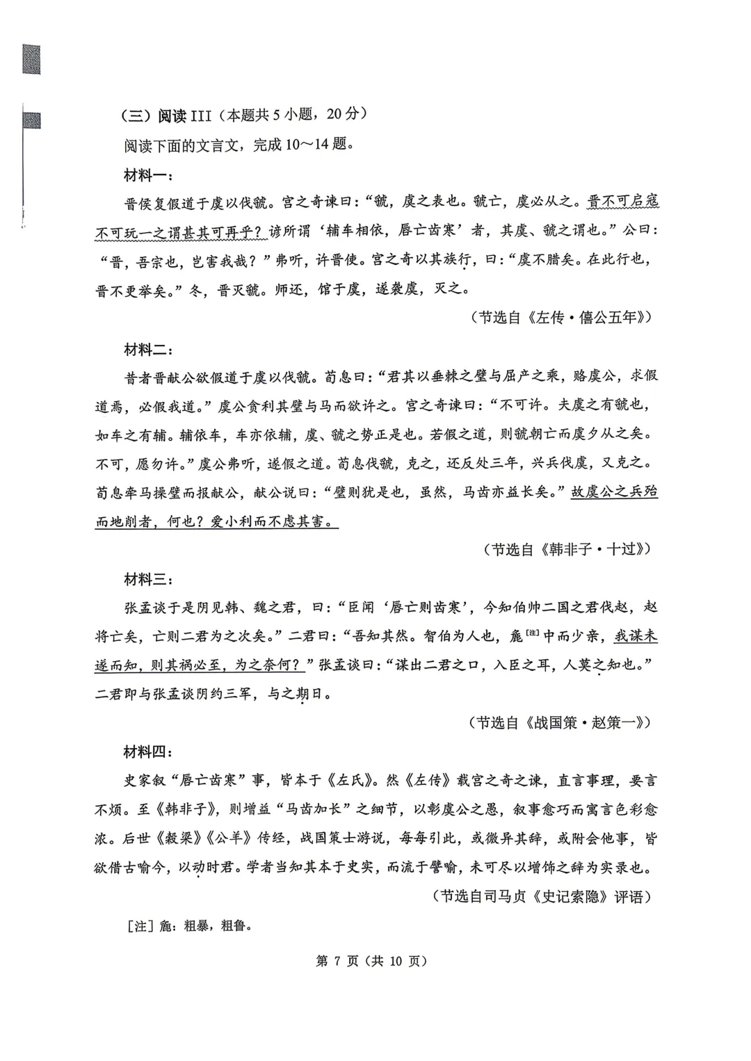 2026届黑龙江哈尔滨市高考第一次模拟考试语文【试卷】及【答案】 第8张