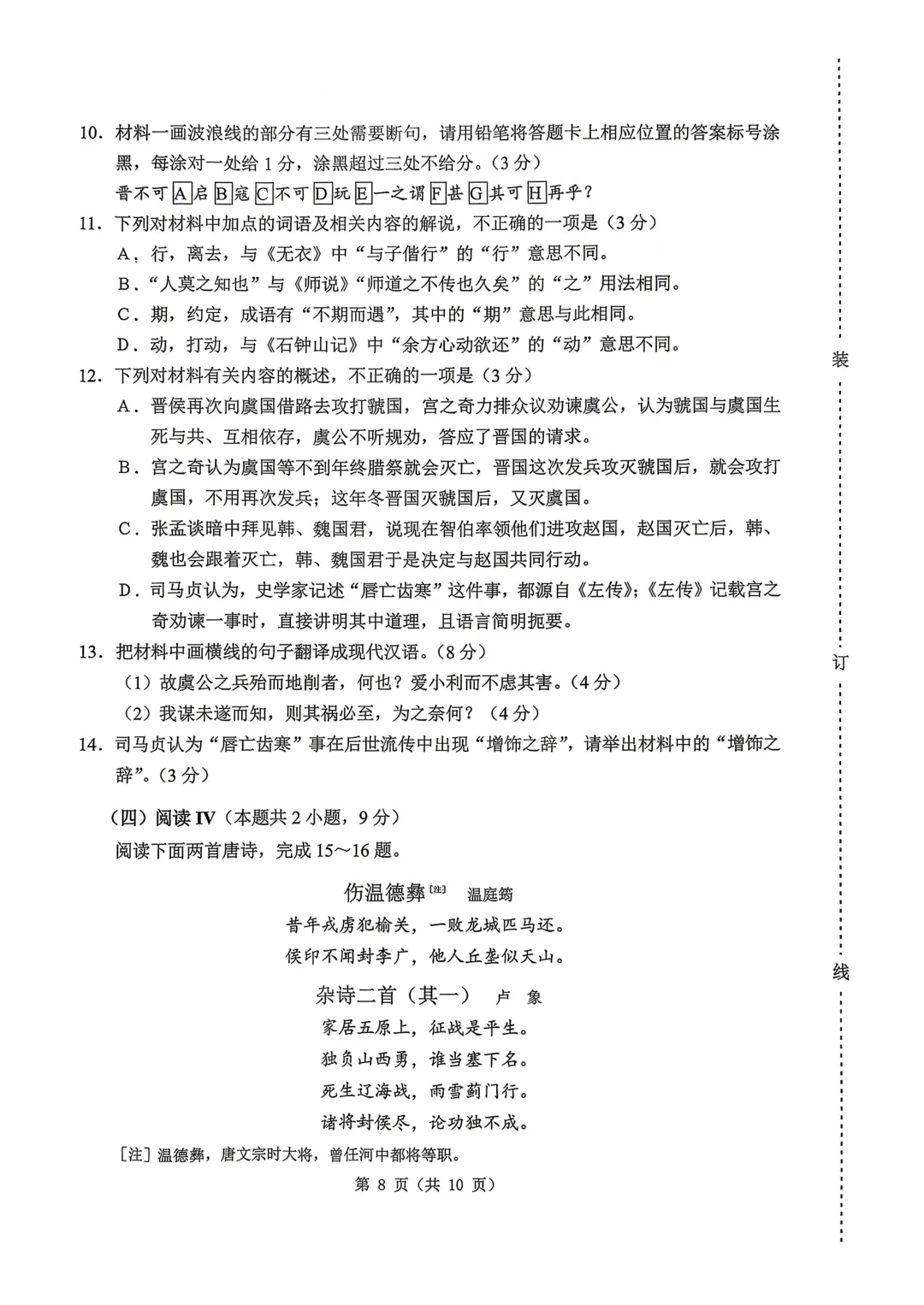 2026届黑龙江哈尔滨市高考第一次模拟考试语文【试卷】及【答案】 第9张