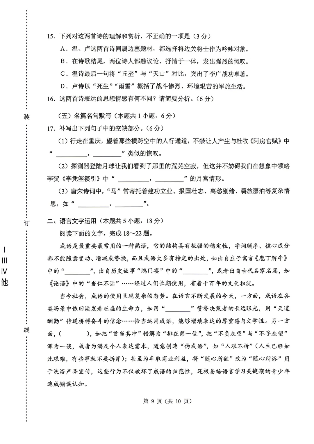 2026届黑龙江哈尔滨市高考第一次模拟考试语文【试卷】及【答案】 第10张