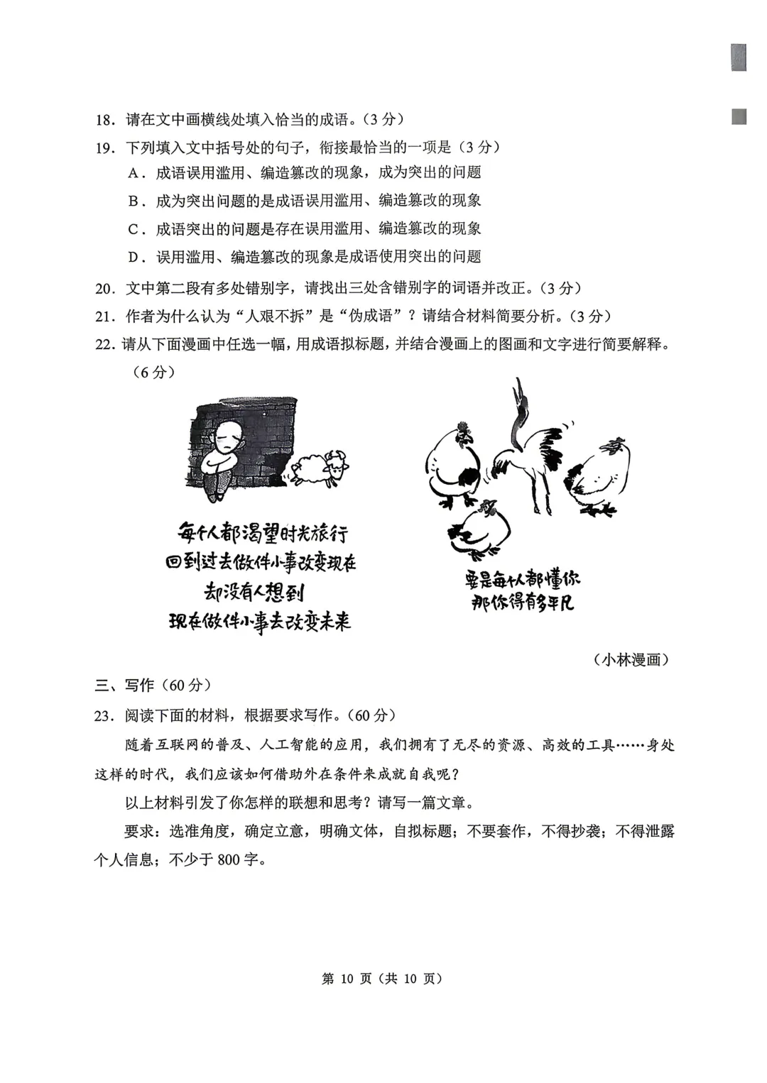 2026届黑龙江哈尔滨市高考第一次模拟考试语文【试卷】及【答案】 第11张