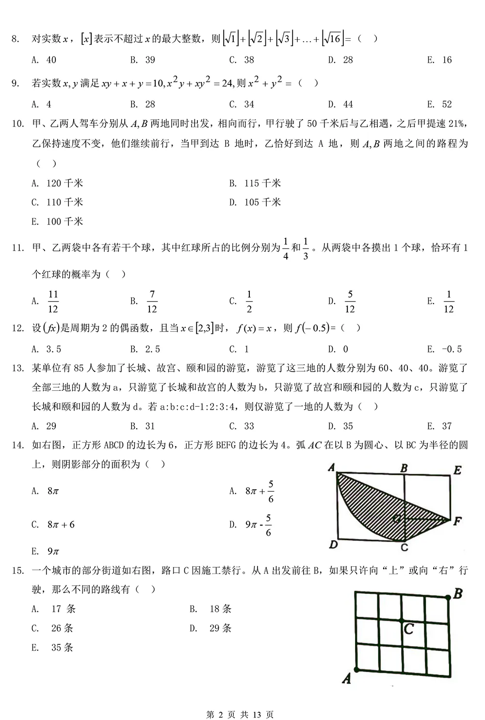 2026管理类综合真题及解析【完整版】 第2张