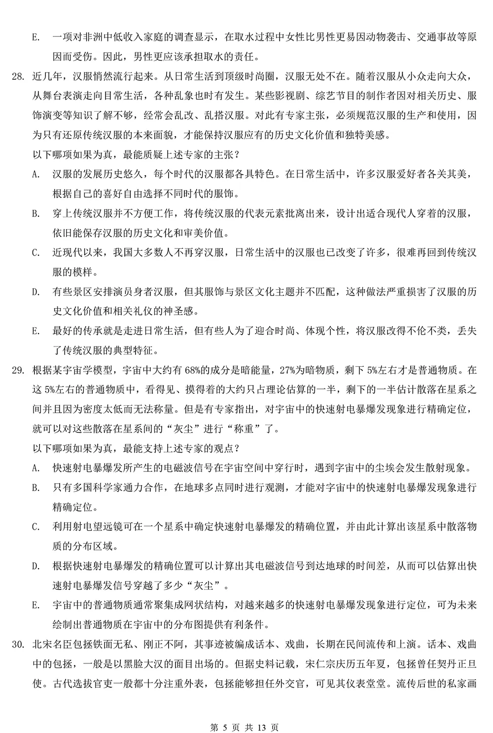 2026管理类综合真题及解析【完整版】 第5张