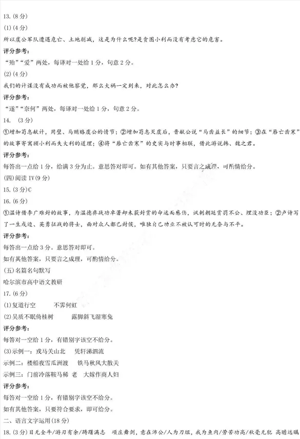2026届黑龙江哈尔滨市高考第一次模拟考试语文【试卷】及【答案】 第13张