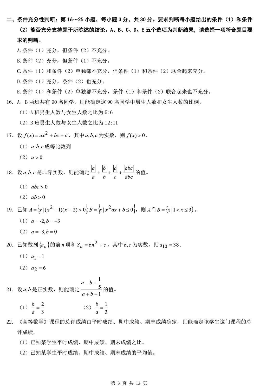 2026管理类综合真题及解析【完整版】 第3张