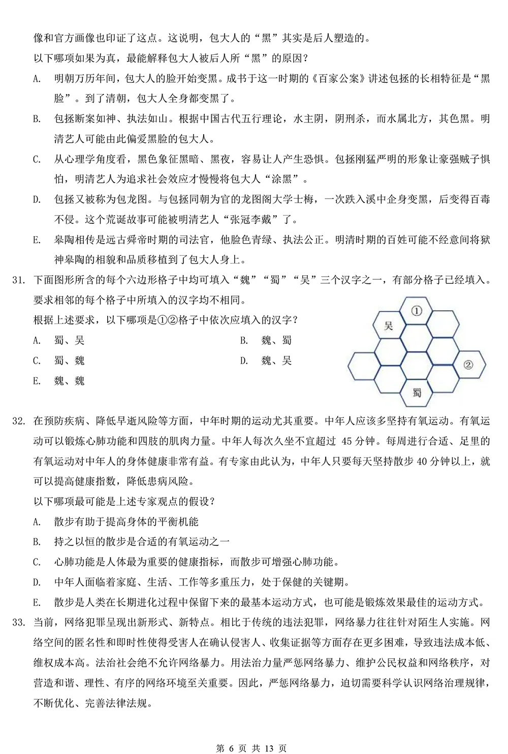 2026管理类综合真题及解析【完整版】 第6张
