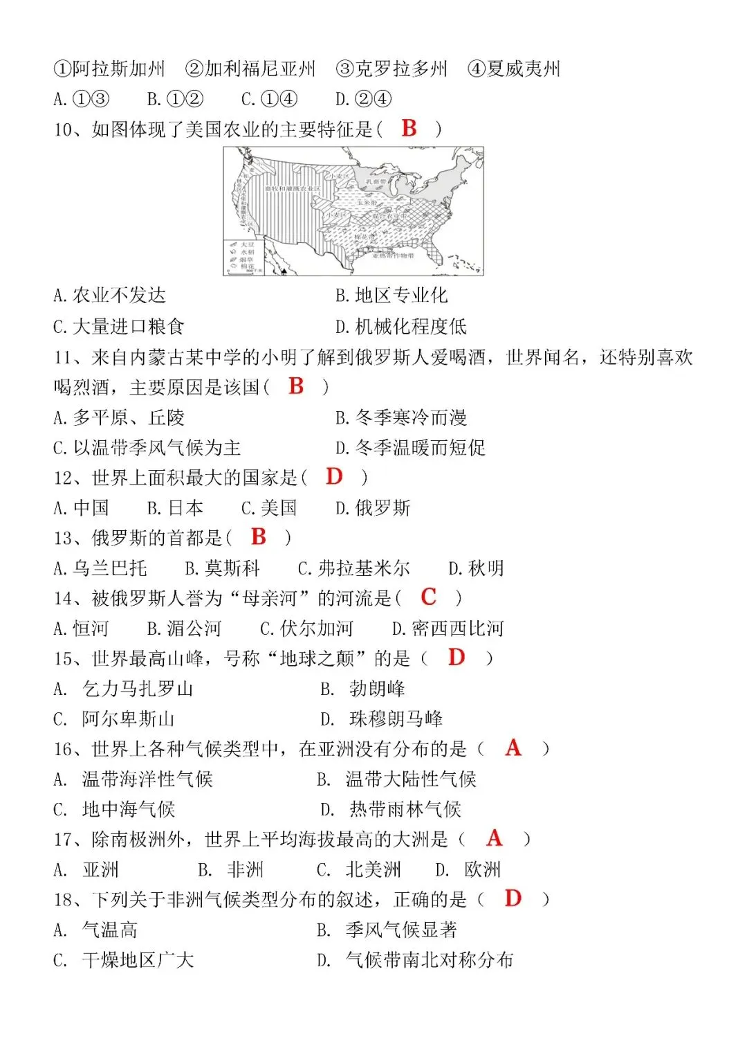 2026(春)七下地理期中考试押题试卷(含答案),涵盖99%期中考试考点! 第4张