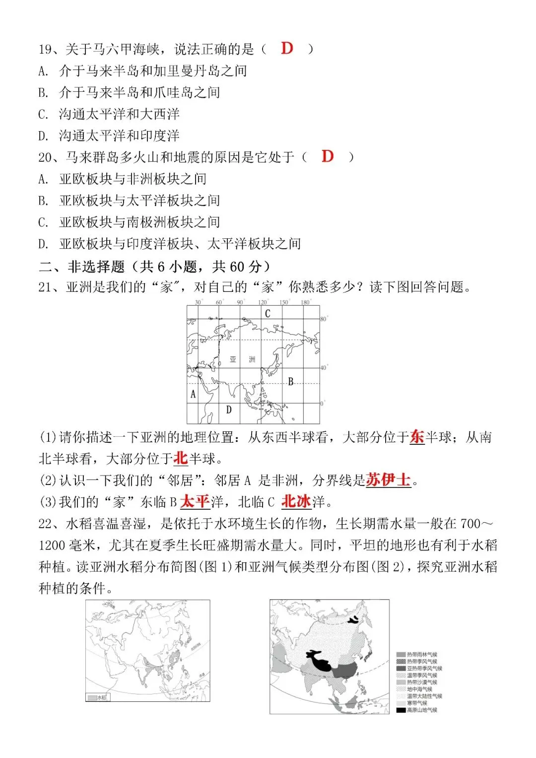 2026(春)七下地理期中考试押题试卷(含答案),涵盖99%期中考试考点! 第5张