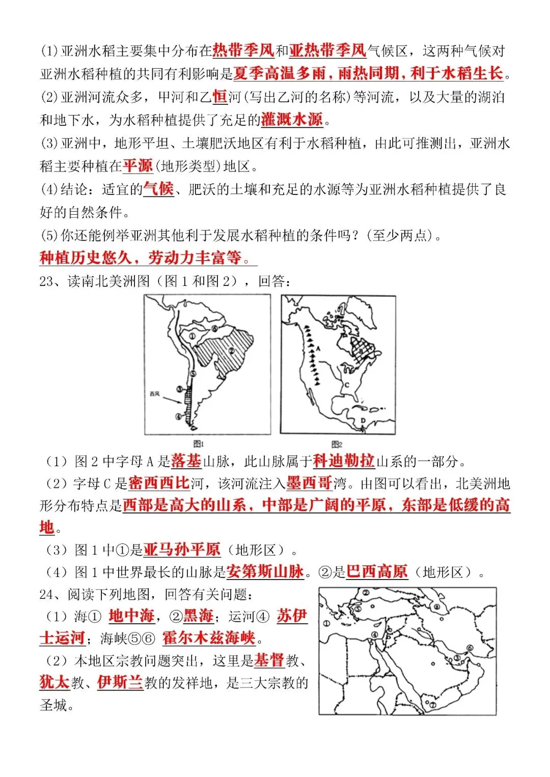 2026(春)七下地理期中考试押题试卷(含答案),涵盖99%期中考试考点! 第6张