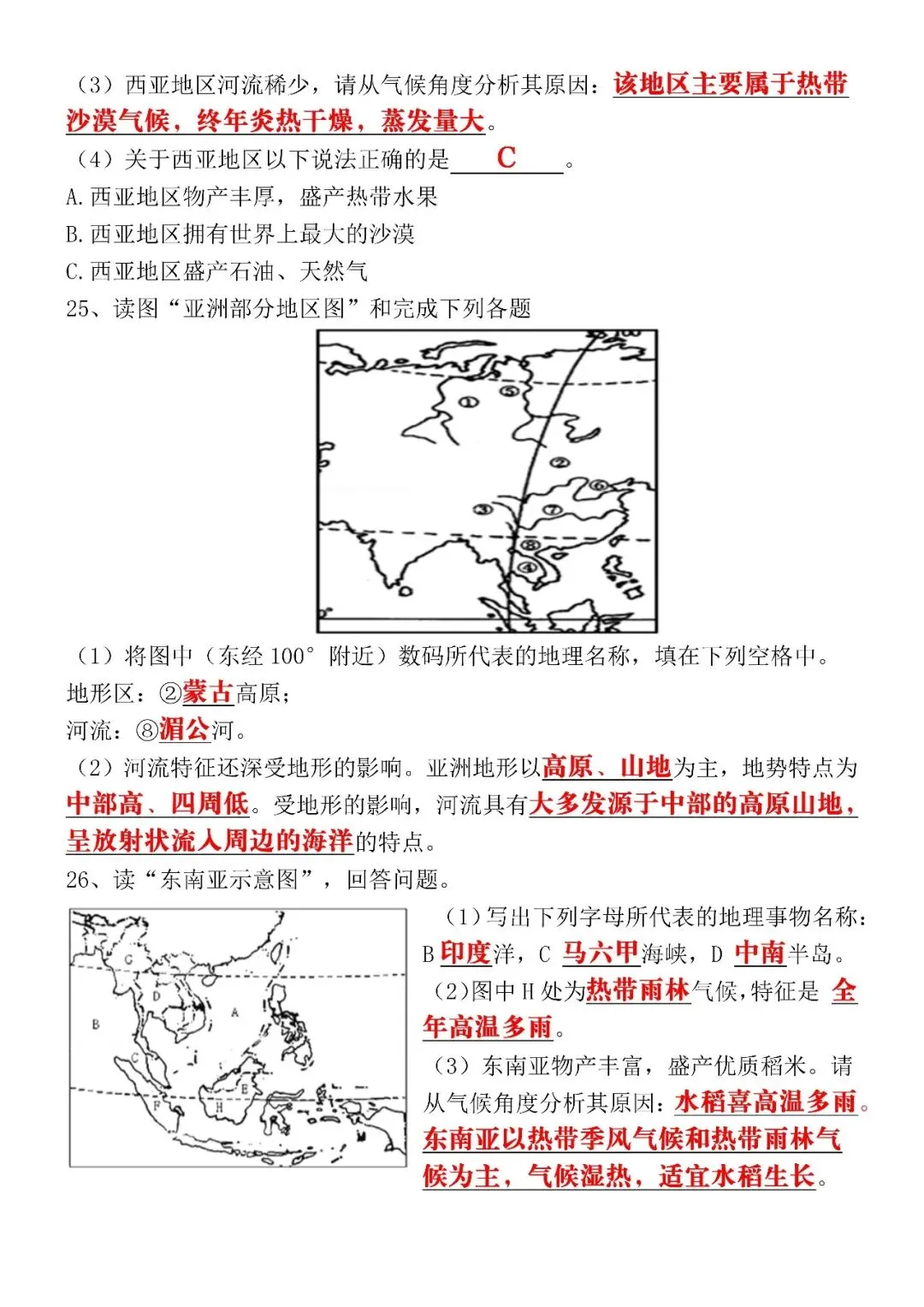 2026(春)七下地理期中考试押题试卷(含答案),涵盖99%期中考试考点! 第7张