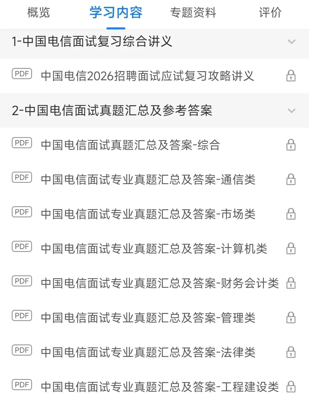 中国电信2026春季校园招聘历年面试真题汇总、面试流程、主要形式、、面试评分标准 第2张