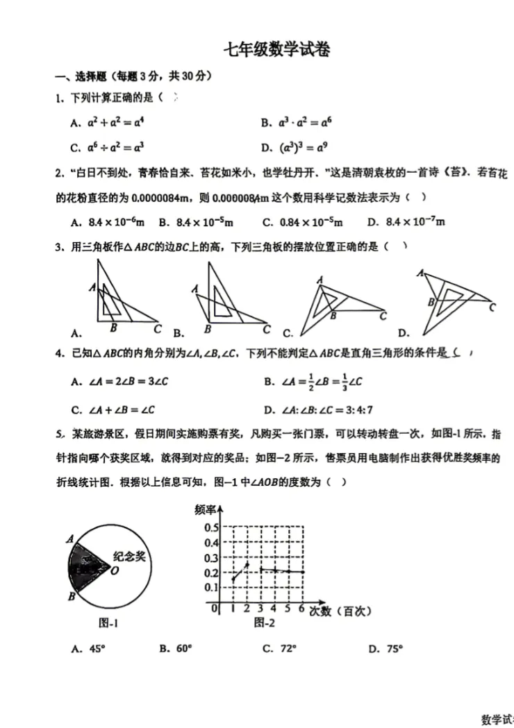 【名校真题】【七下月考】郑州第四中学(本部)2025-2026学年七年级下学期第一次月考数学试题及答案+电子版+抓紧收藏-可下载打印!! 第2张