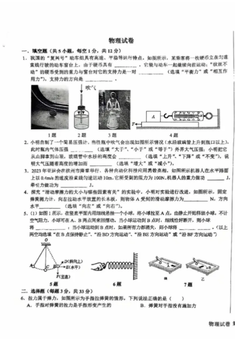 【名校真题】【八下月考】郑州第四中学(本部)2025-2026学年八年级下学期第一次月考试题及答案(5科)+电子版+抓紧收藏-可下载打印!! 第15张