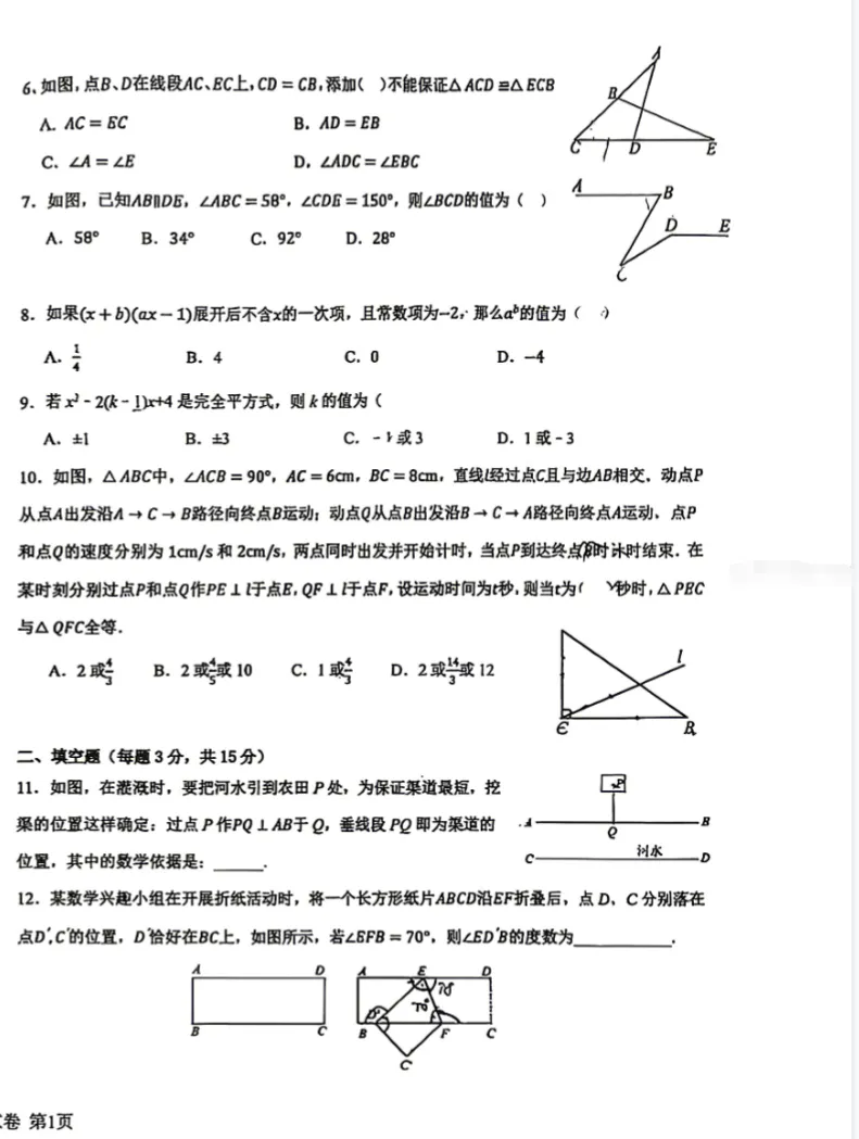 【名校真题】【七下月考】郑州第四中学(本部)2025-2026学年七年级下学期第一次月考数学试题及答案+电子版+抓紧收藏-可下载打印!! 第3张