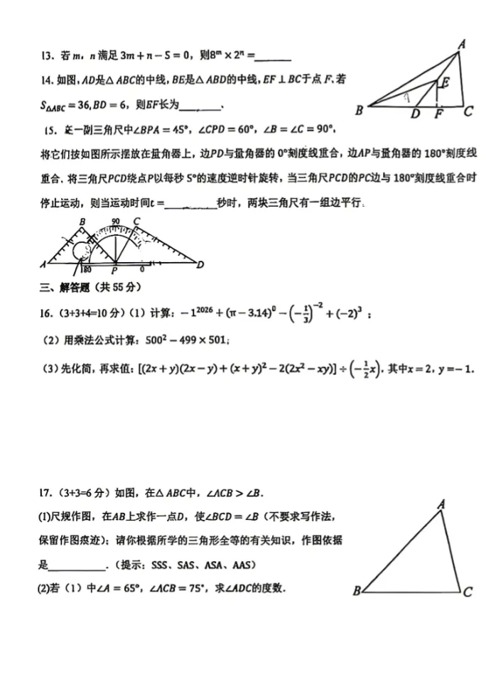 【名校真题】【七下月考】郑州第四中学(本部)2025-2026学年七年级下学期第一次月考数学试题及答案+电子版+抓紧收藏-可下载打印!! 第4张