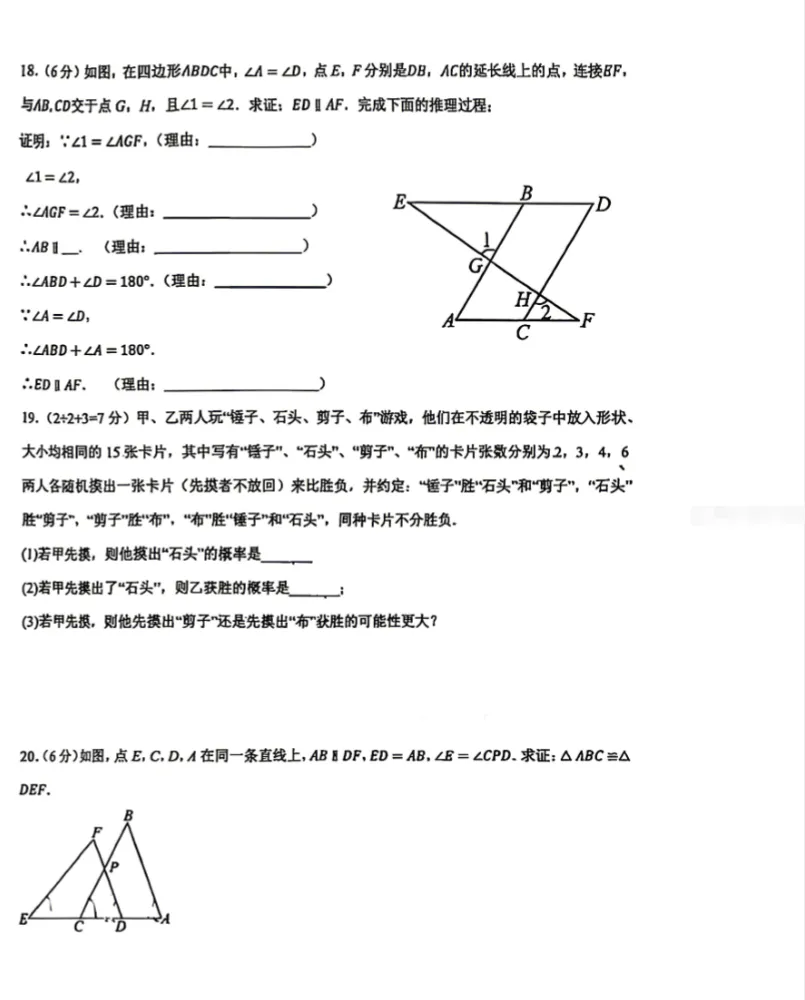 【名校真题】【七下月考】郑州第四中学(本部)2025-2026学年七年级下学期第一次月考数学试题及答案+电子版+抓紧收藏-可下载打印!! 第5张