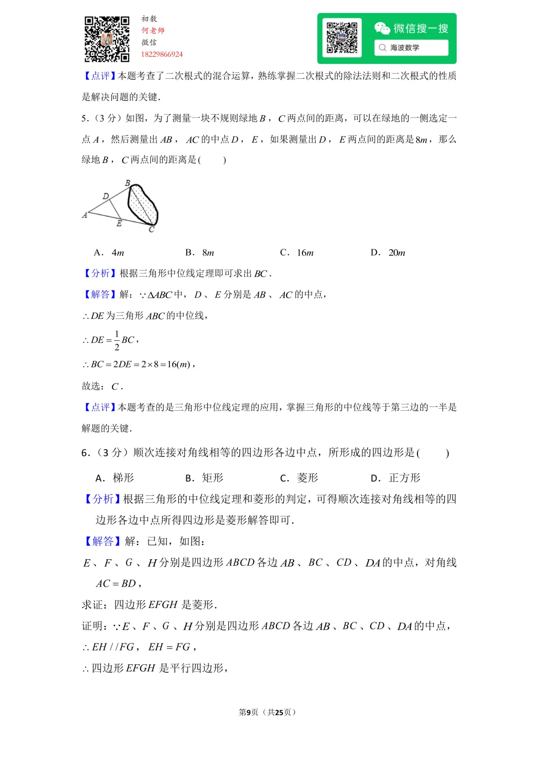 22年春初二广益实验中学期中数学试卷 第23张