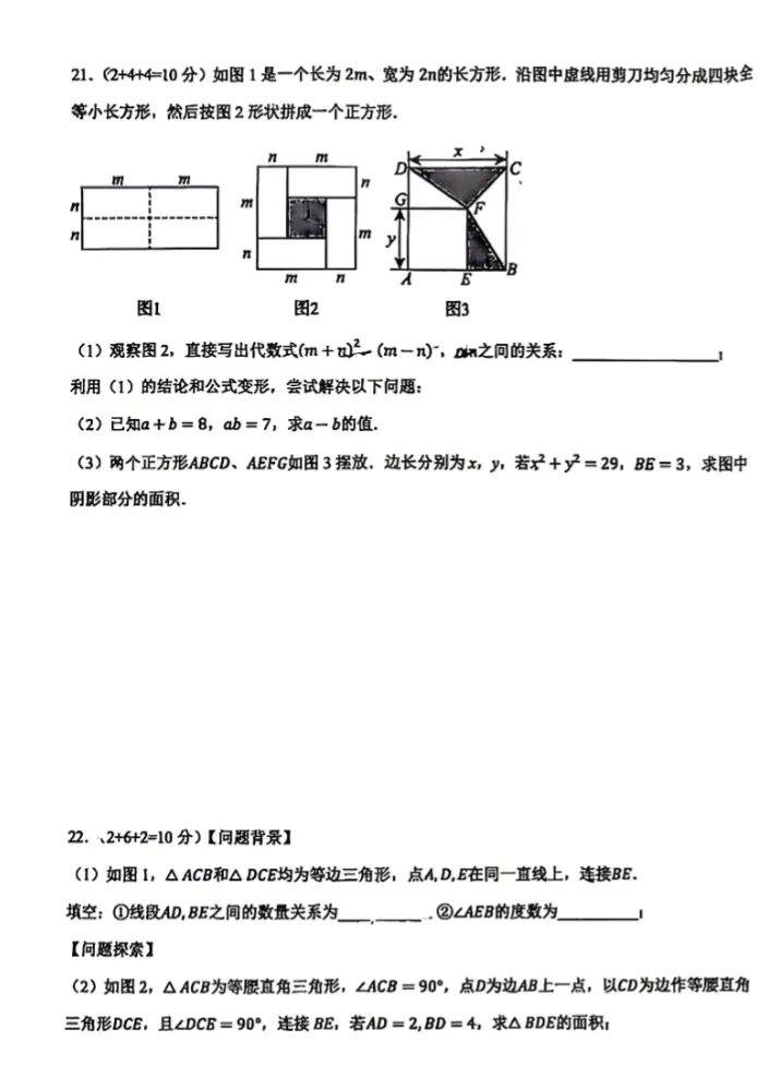 【名校真题】【七下月考】郑州第四中学(本部)2025-2026学年七年级下学期第一次月考数学试题及答案+电子版+抓紧收藏-可下载打印!! 第6张
