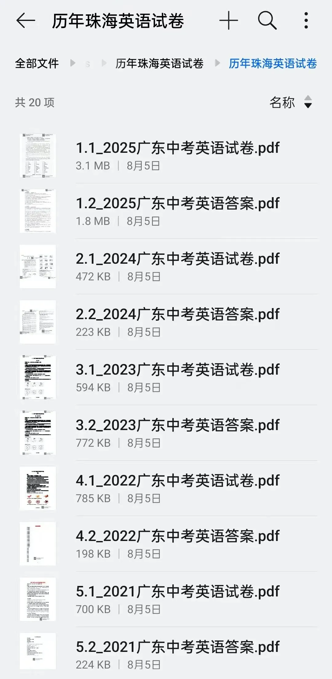 2016-2025广东中考化学试卷及答案专辑 第11张