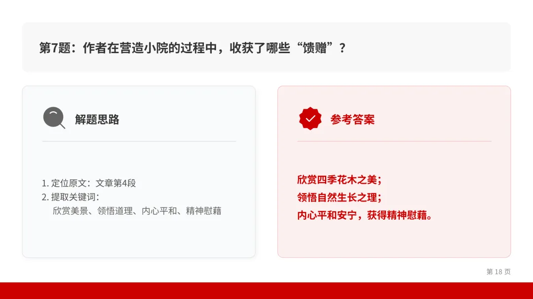 2025年武汉市中考语文阅读理解真题讲解(实用文+名著+文言文+文学类文本+古诗词+语言基础)方法和解题思路作题过程比答案重要 第18张