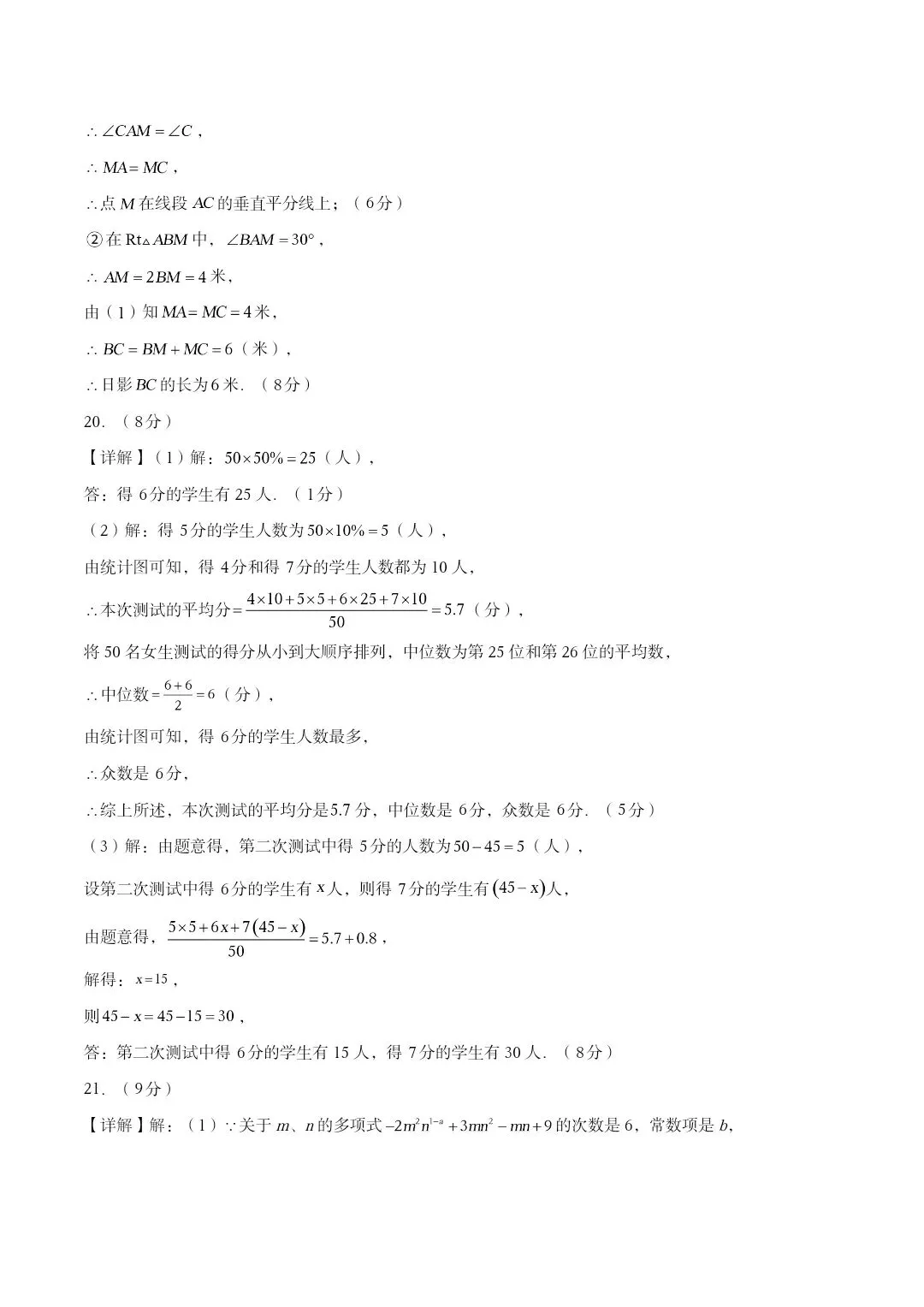 2026年河北名校九年级数学中考一模试卷 第11张