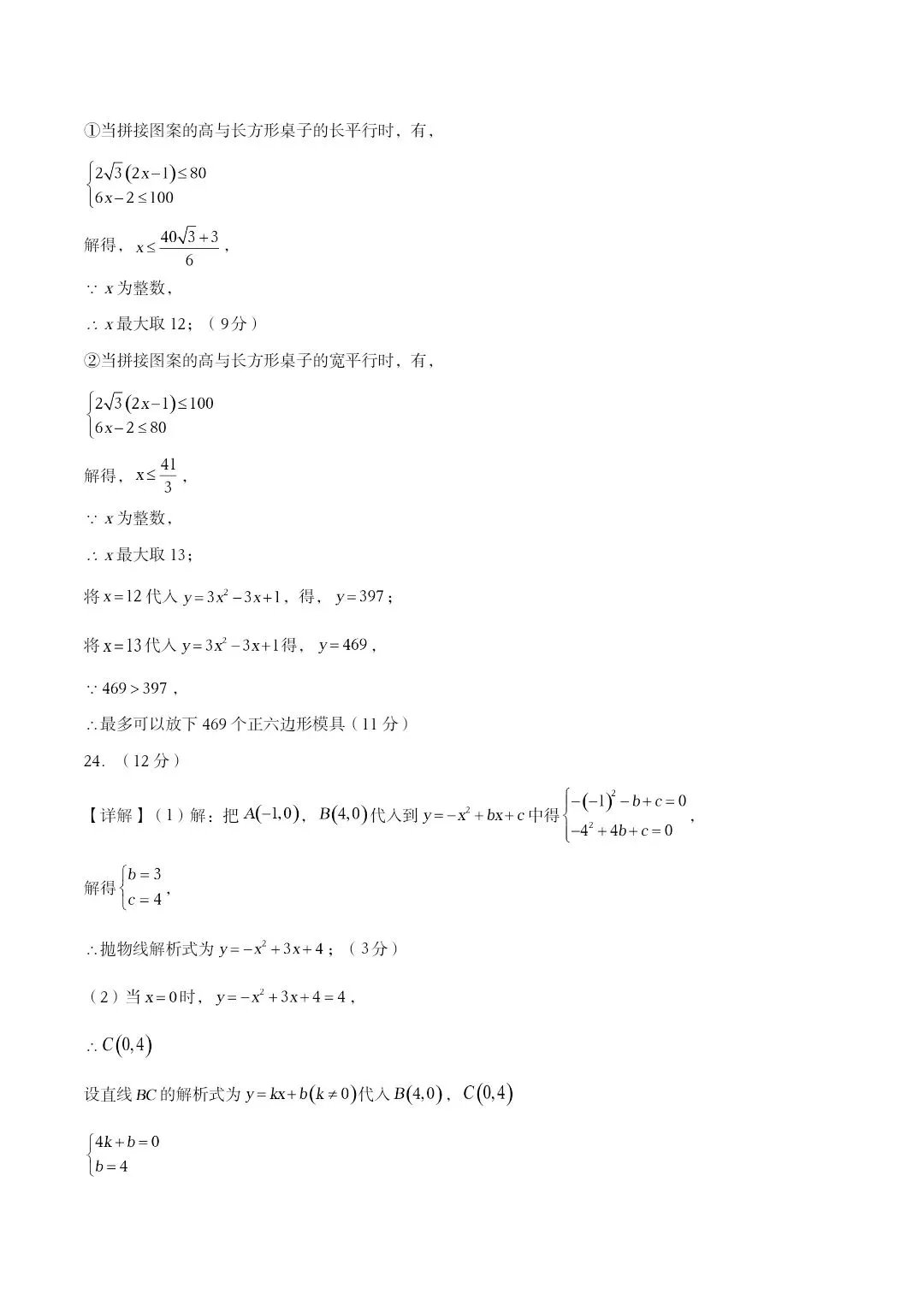 2026年河北名校九年级数学中考一模试卷 第15张