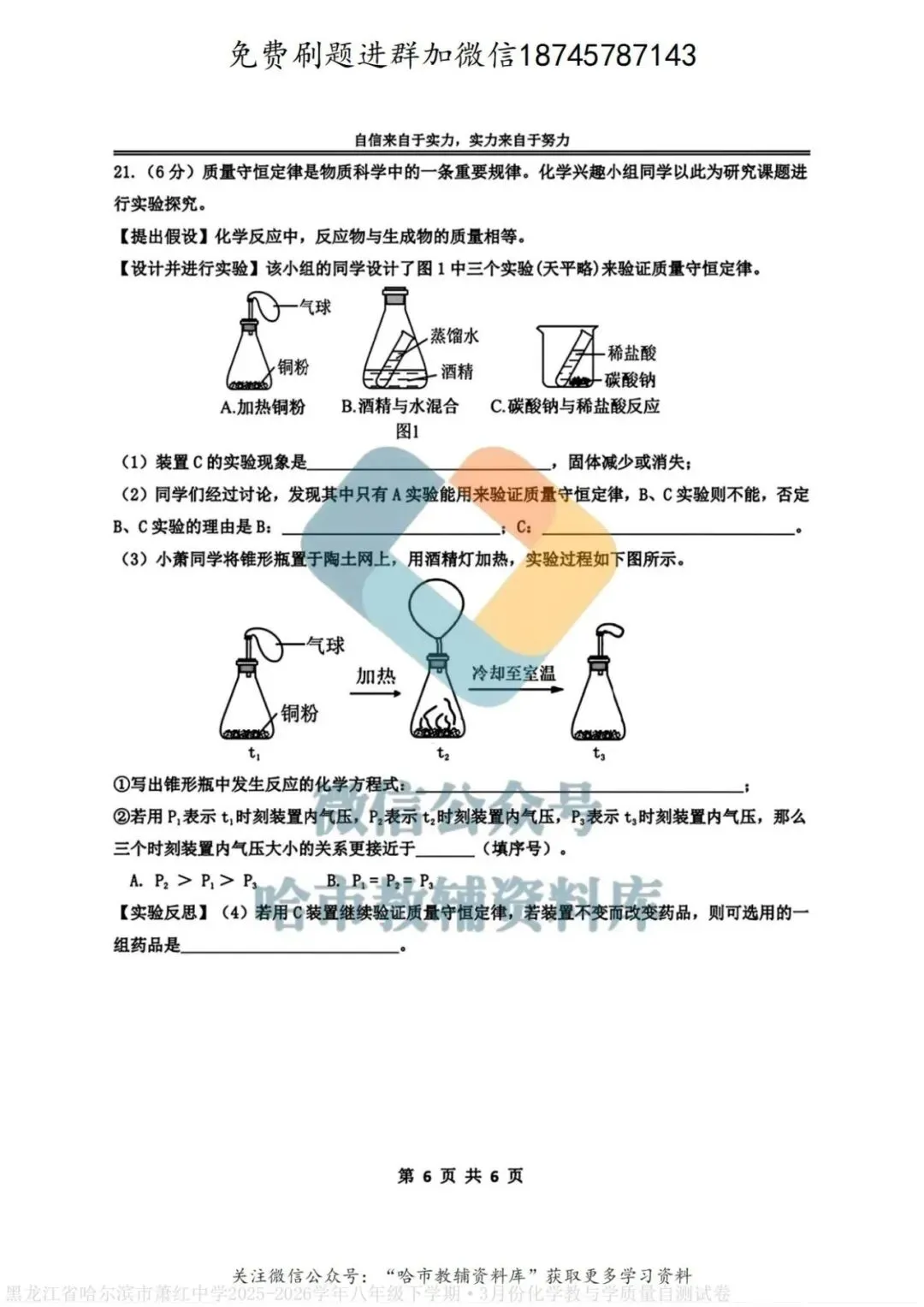 2026萧红中学八年级下化学3月月考试卷及答案 第7张