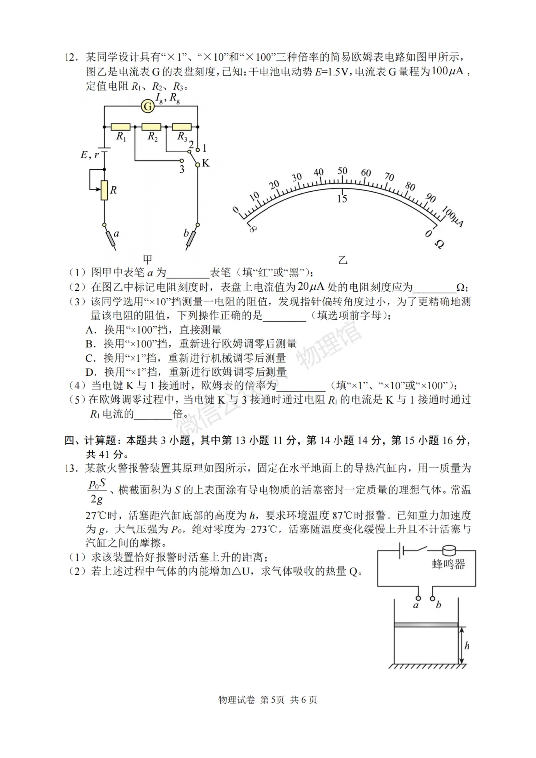 湖南省常德市多校2026届高三下学期模拟考试物理含答案 第6张
