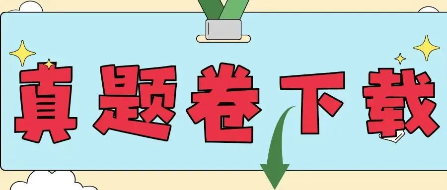 2026最新辽宁初三模考40套真题汇总|沈阳/大连/鞍山/锦州名校卷+答案,免费领 第8张