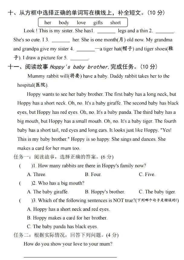 三、四年级下学期英语第一次月考试卷(含听力和答案) 第7张