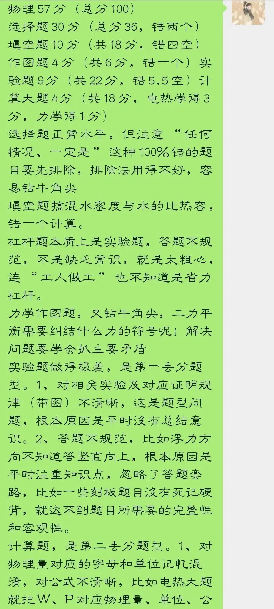 小孩试卷乱七八糟怎么办 第2张 小孩试卷乱七八糟怎么办 第2张