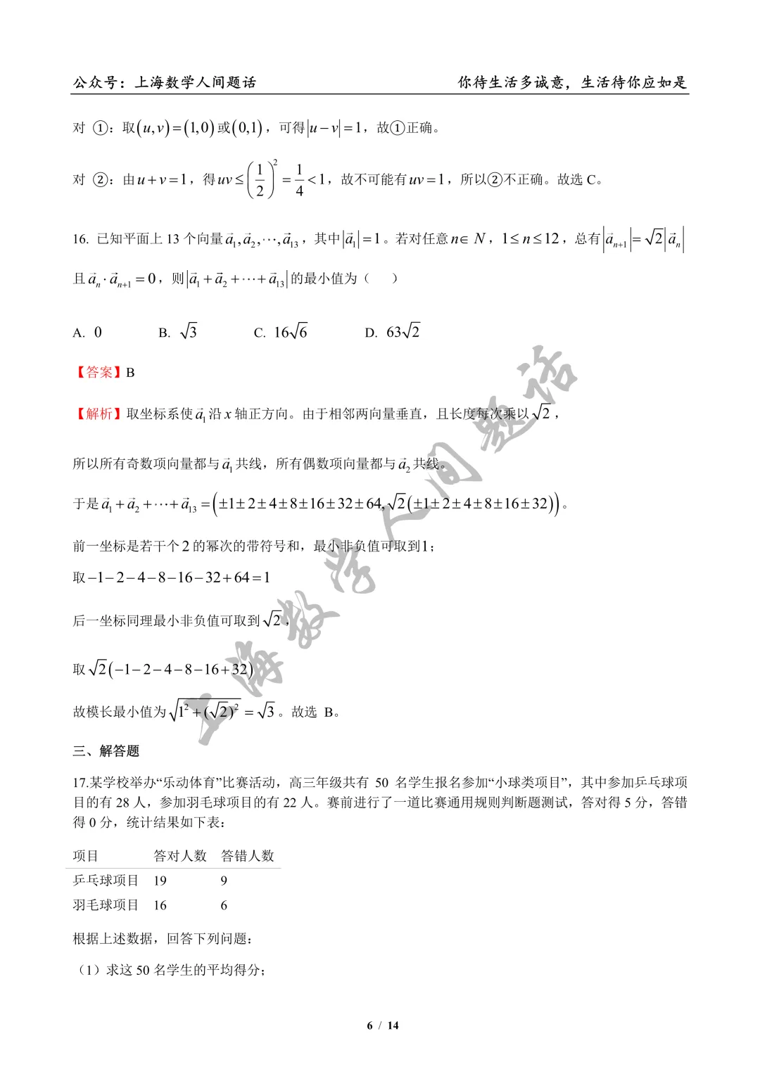 2026届闵行区高三二模逐题详解||试卷优质,压轴题非常出色,清序老师细腻拆解 第21张