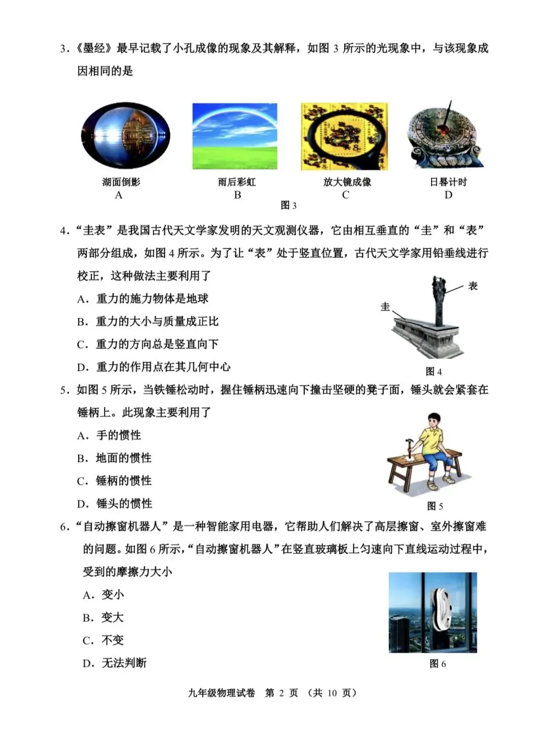 2026天津市河西区九年级物理结课试卷含答案 第2张