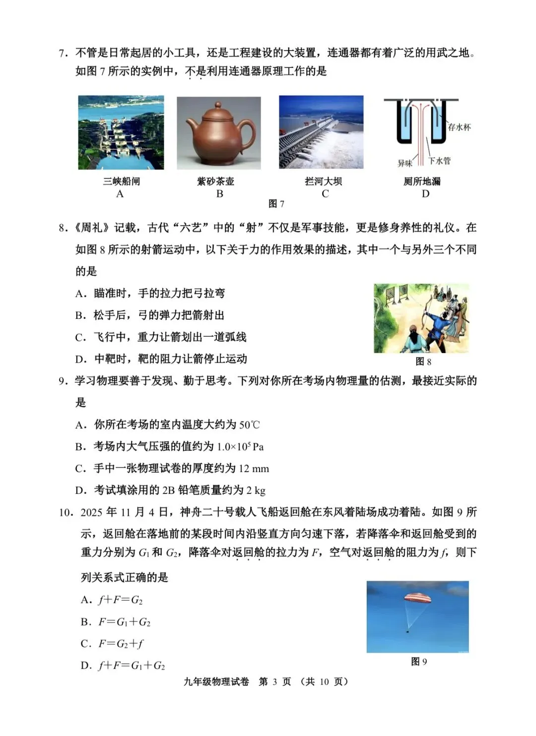2026天津市河西区九年级物理结课试卷含答案 第3张