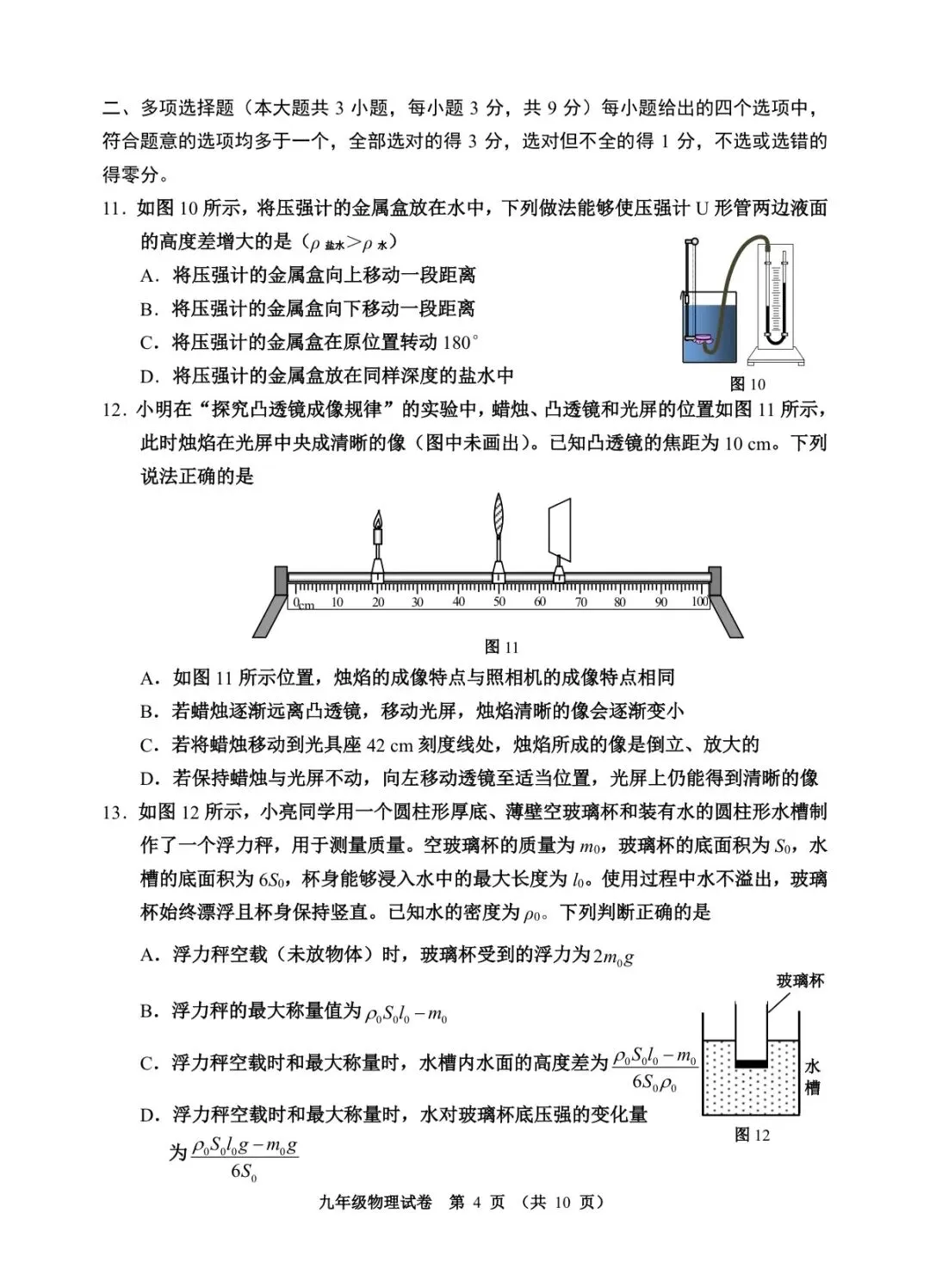 2026天津市河西区九年级物理结课试卷含答案 第4张