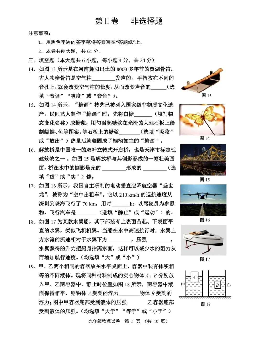 2026天津市河西区九年级物理结课试卷含答案 第5张