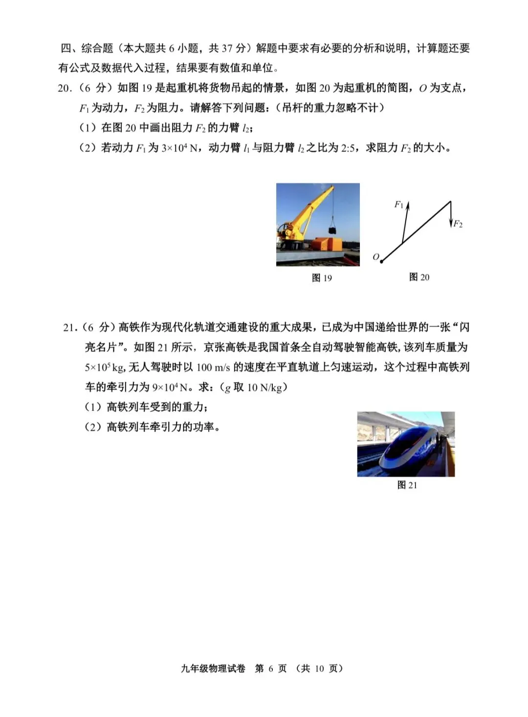 2026天津市河西区九年级物理结课试卷含答案 第6张