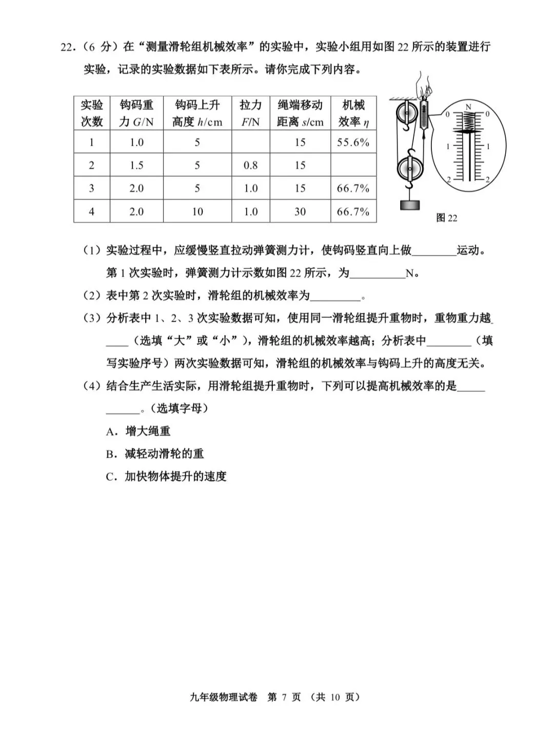 2026天津市河西区九年级物理结课试卷含答案 第7张