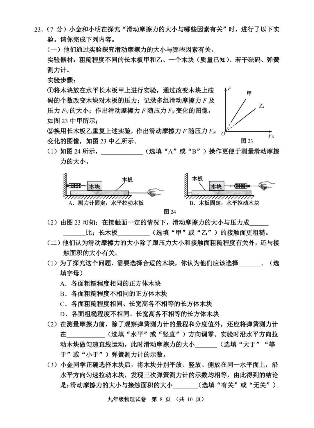 2026天津市河西区九年级物理结课试卷含答案 第8张